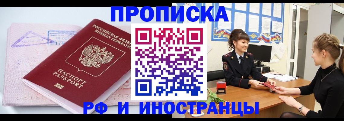 прописка иностранных граждан в Озёрске